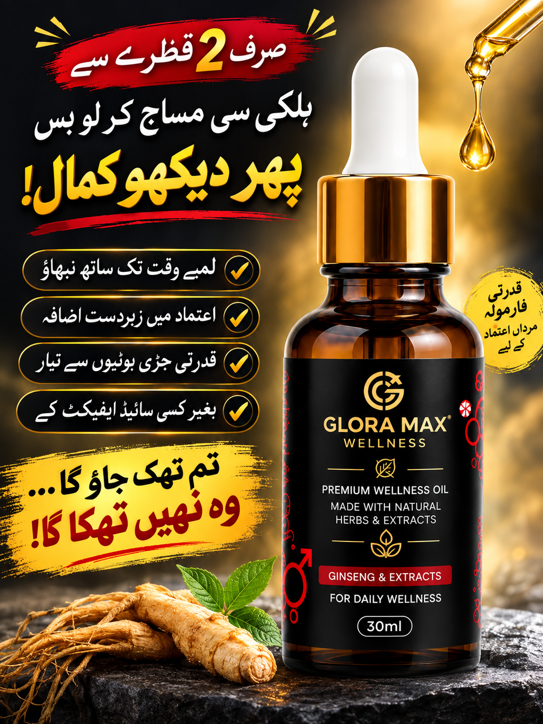 GLORA  EXTANTION OIL PACK 30ML